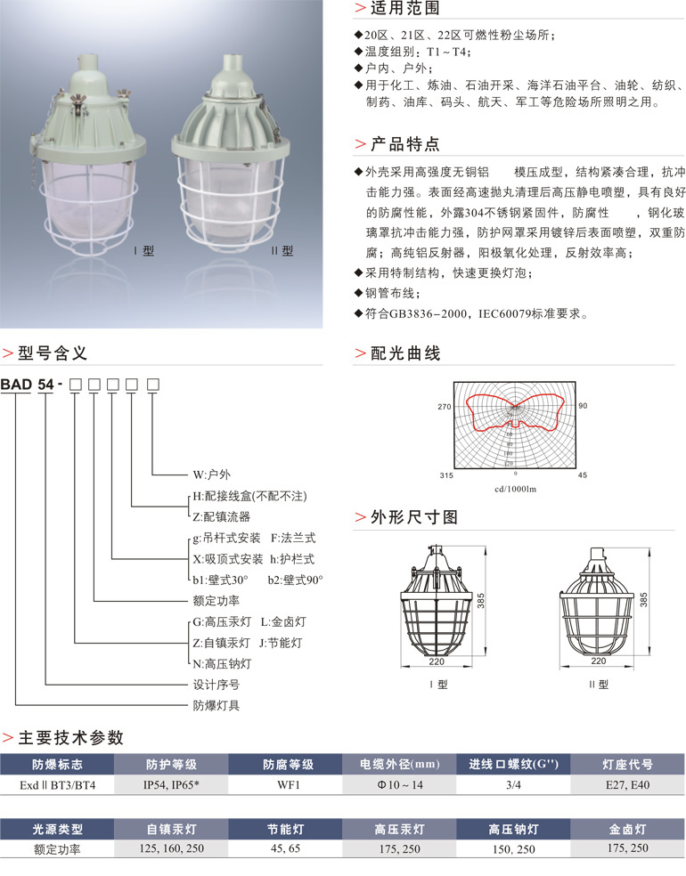 BAD54-DIP防爆灯(ⅡB)
