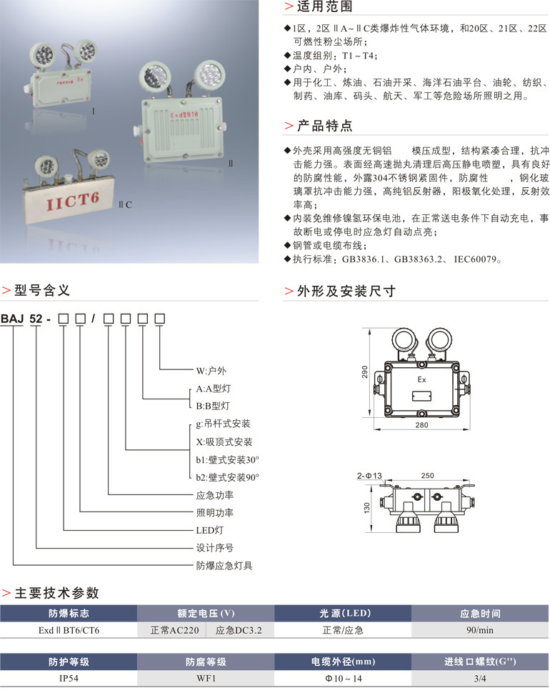 BAJ52防爆双头应急灯(ⅡB,ⅡC）