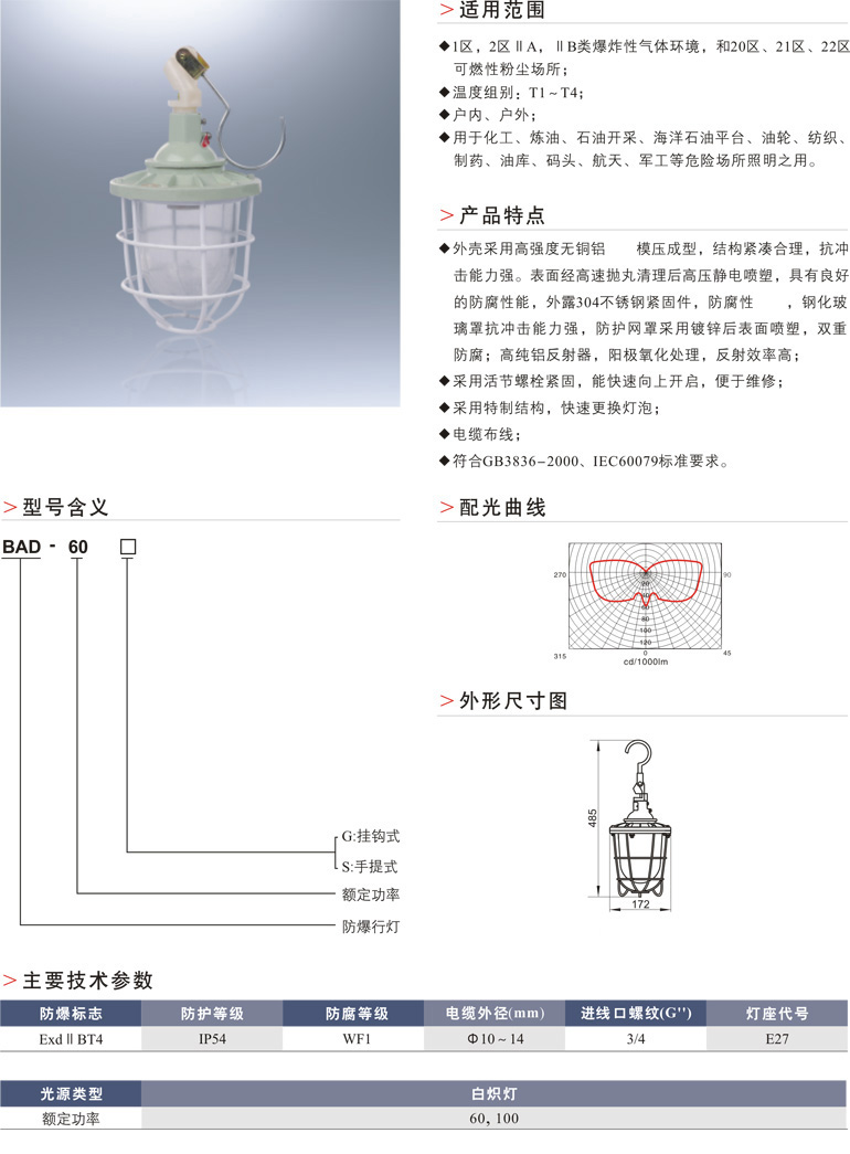 BAD-60防爆手提灯