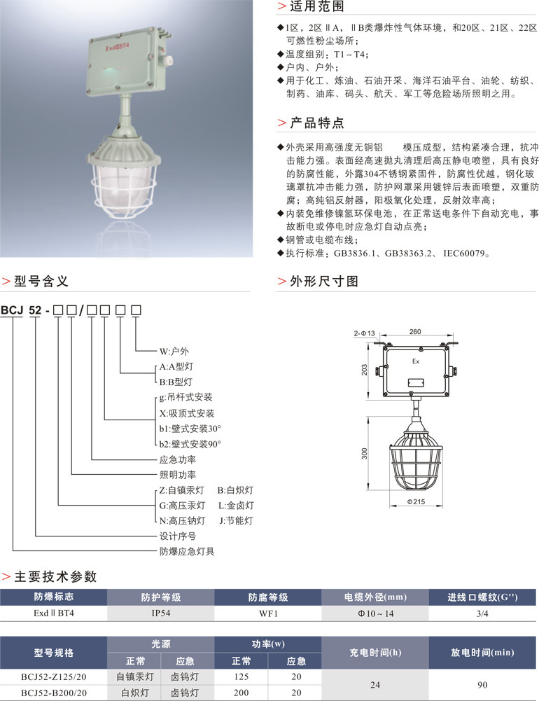 BCJ52防爆应急灯