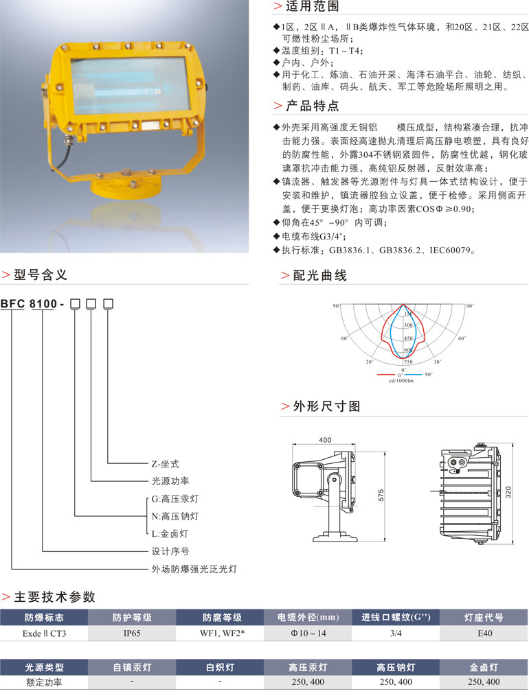 BFC8100外场防爆强光泛光灯(ⅡC)