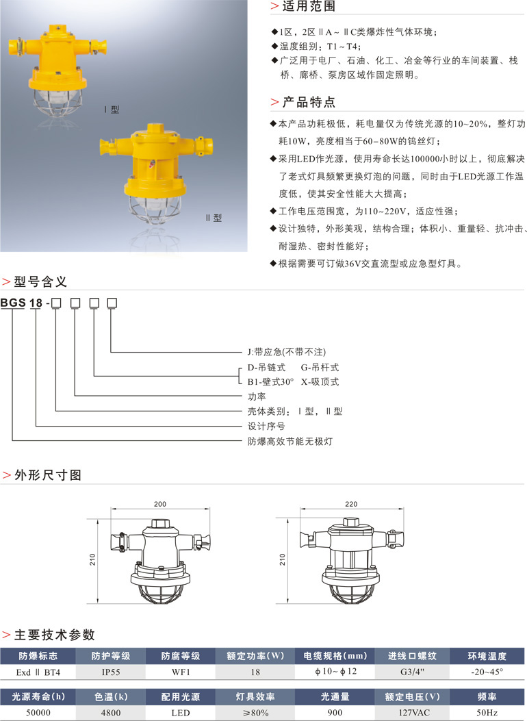 BGS18防爆免维护LED节能灯