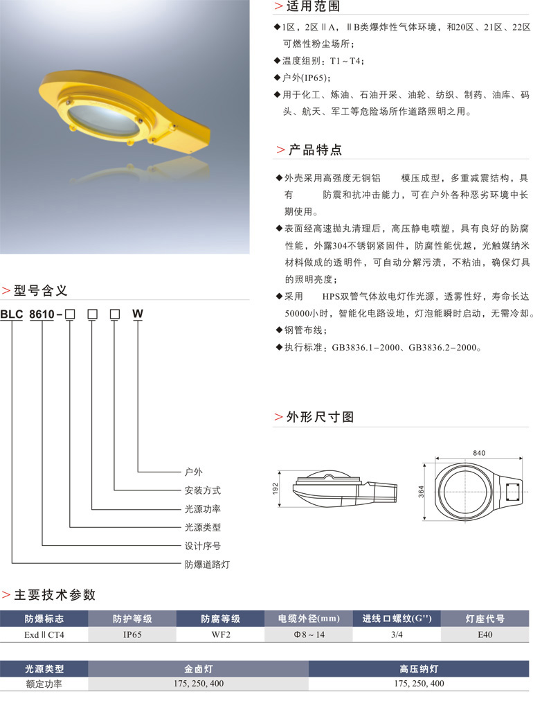 BLC8610防爆道路灯