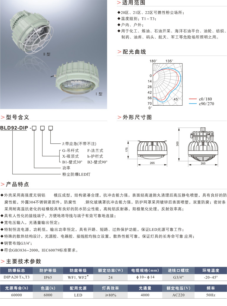 BLD92-DIP粉尘防爆LED灯