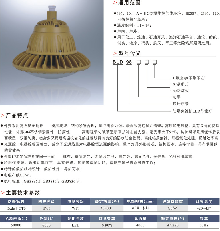 BLD98防爆免维护LED节能灯