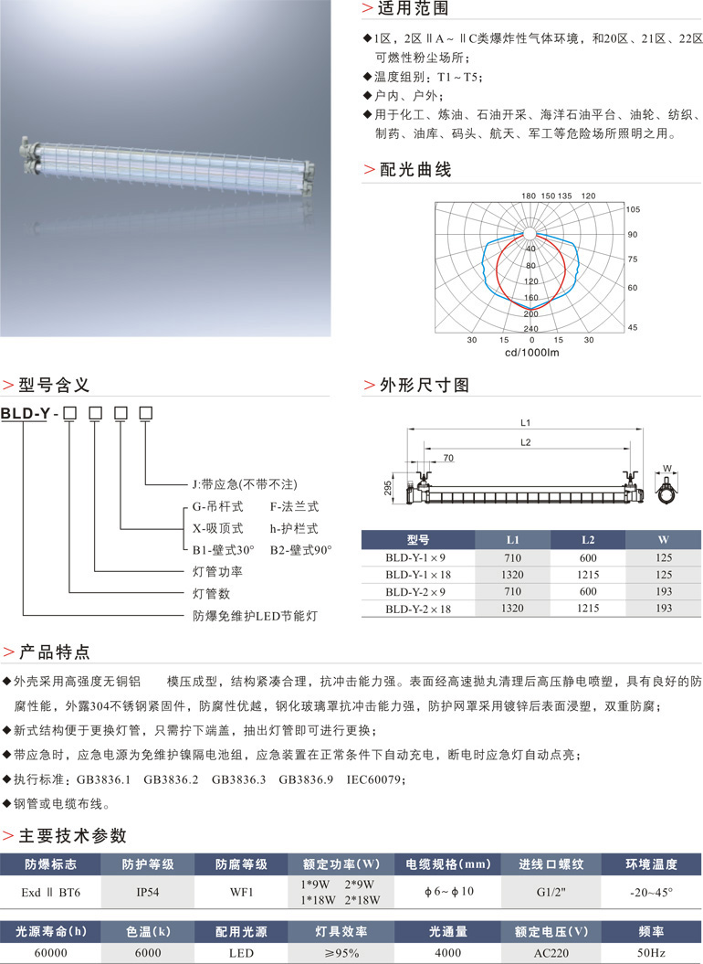 BLD-Y防爆免维护LED节能灯