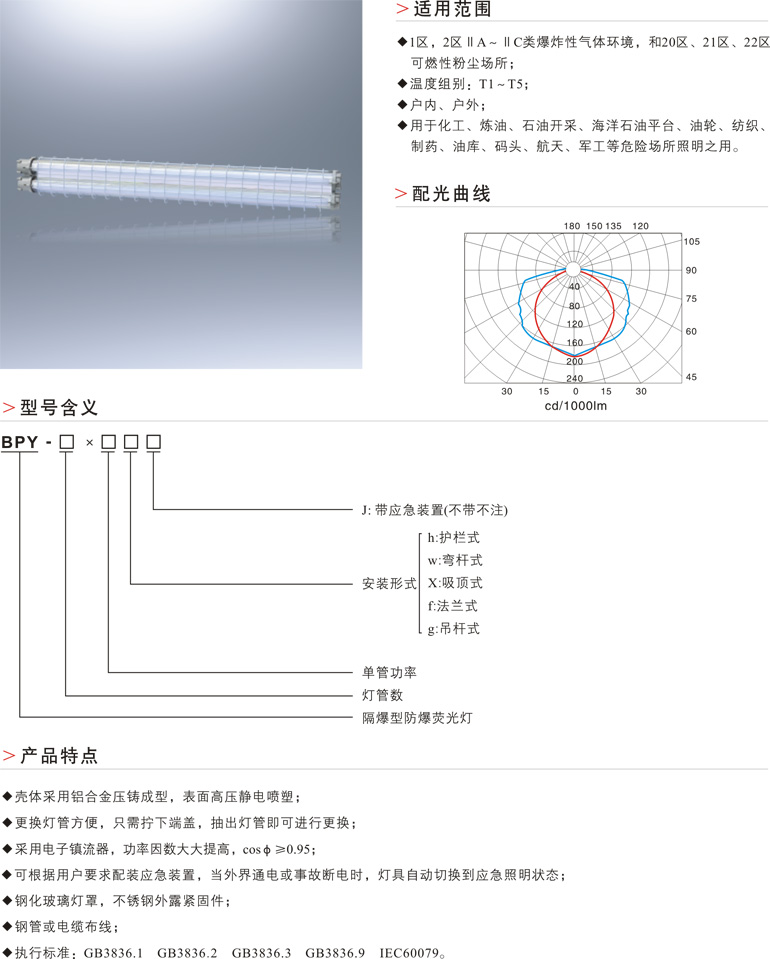 BPY隔爆型防爆荧光灯