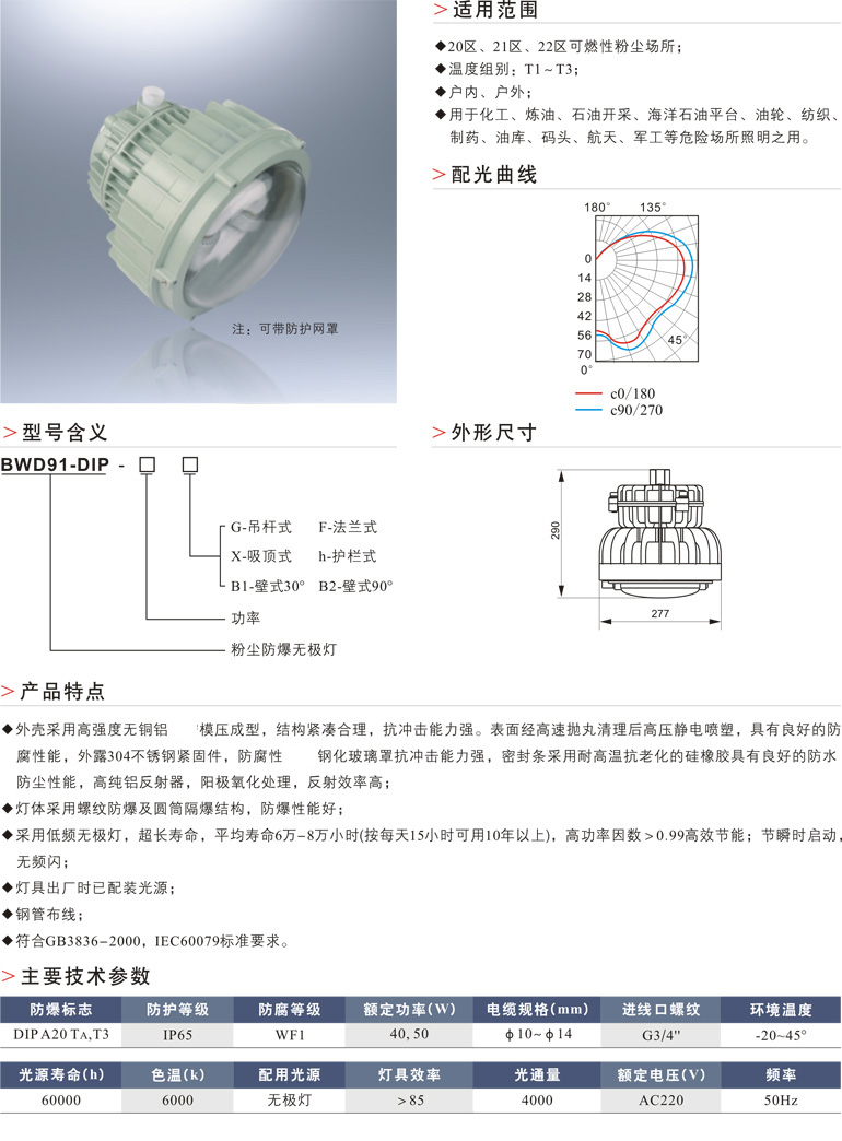 BWD91-DIP粉尘防爆无极灯