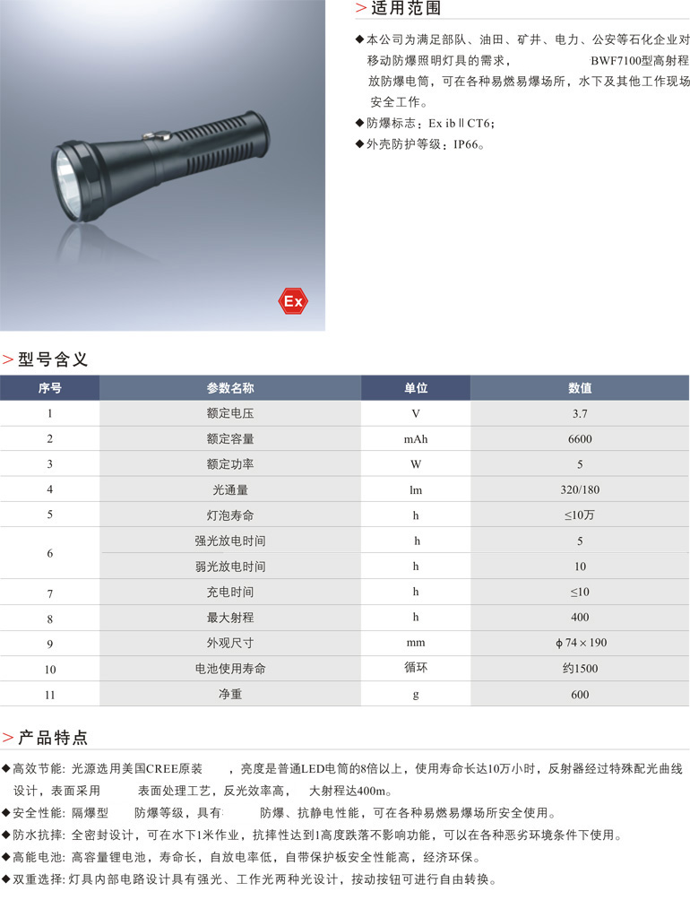 BWF7100高射程防爆手电筒