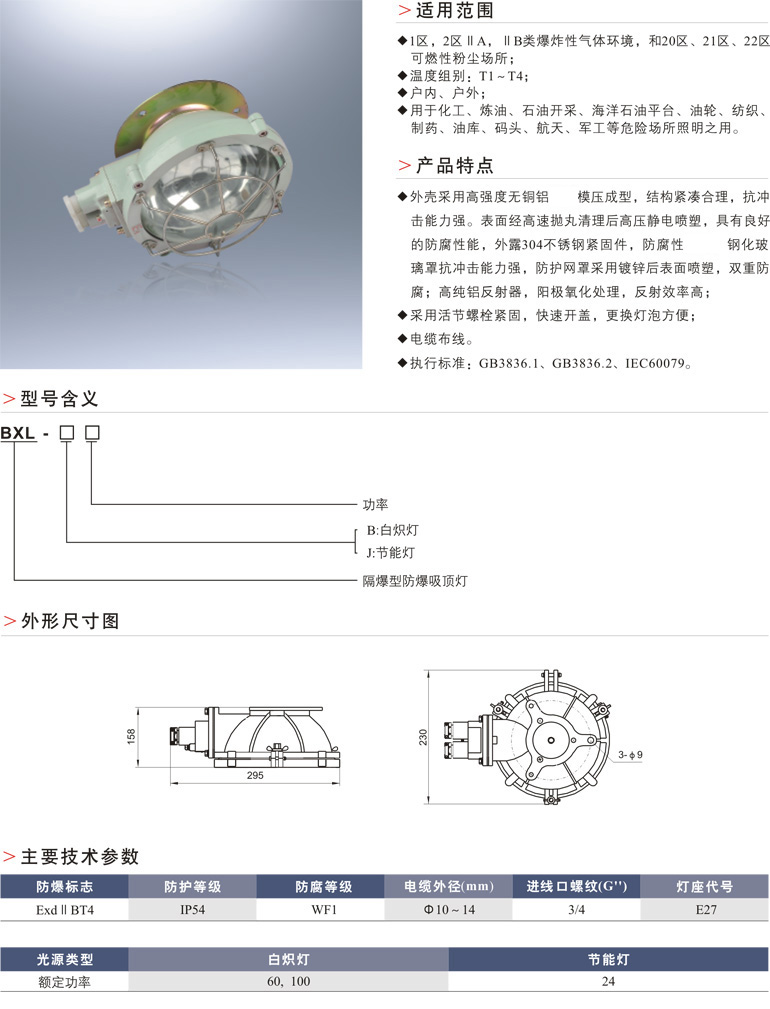 BXL防爆吸顶灯图片
