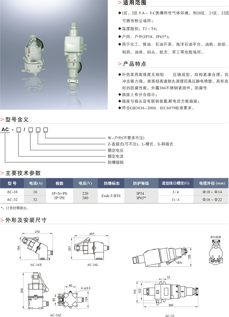 AC防爆插销