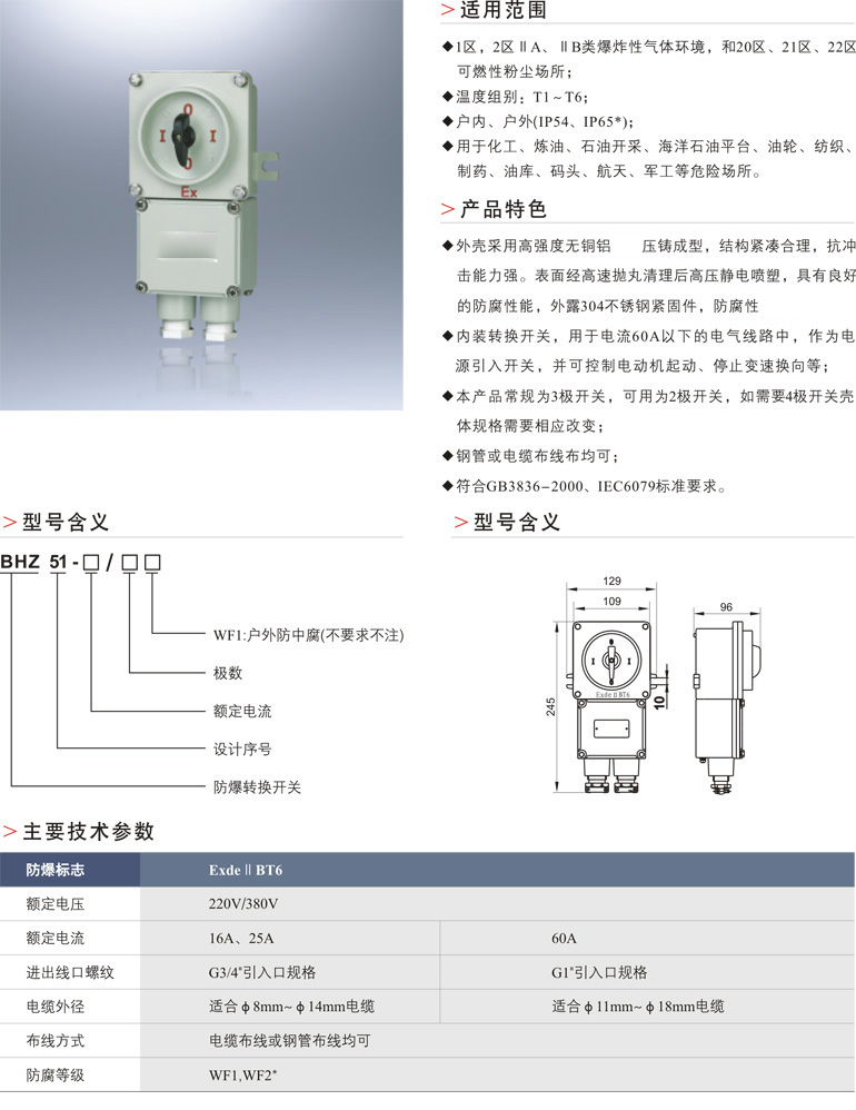 BHZ51防爆转换开关