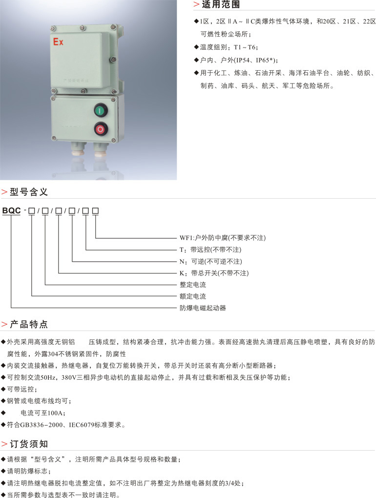 BQC防爆电磁起动器