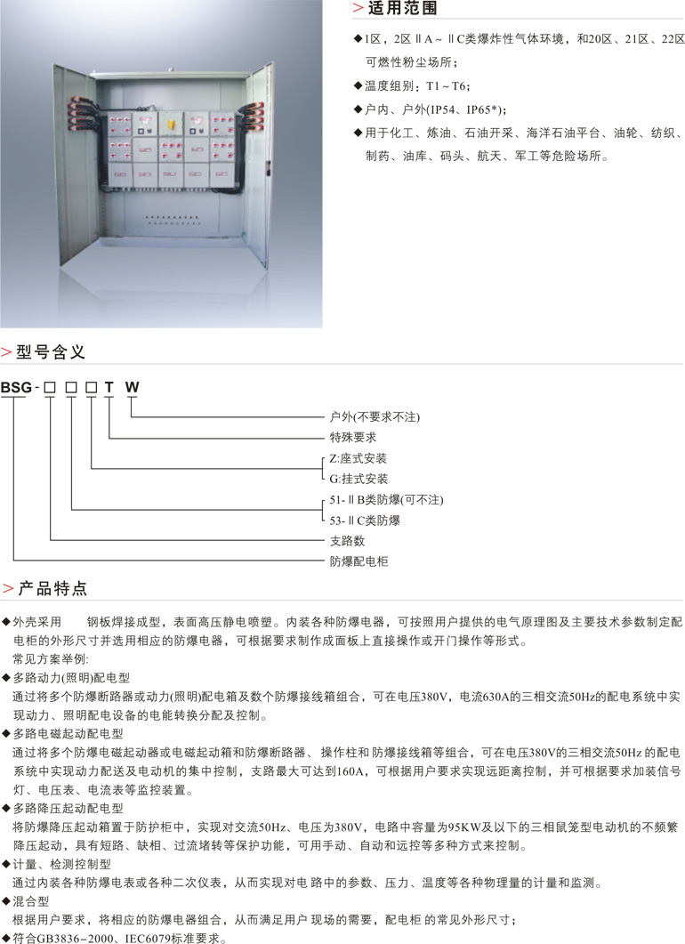 BSG□防爆配电柜