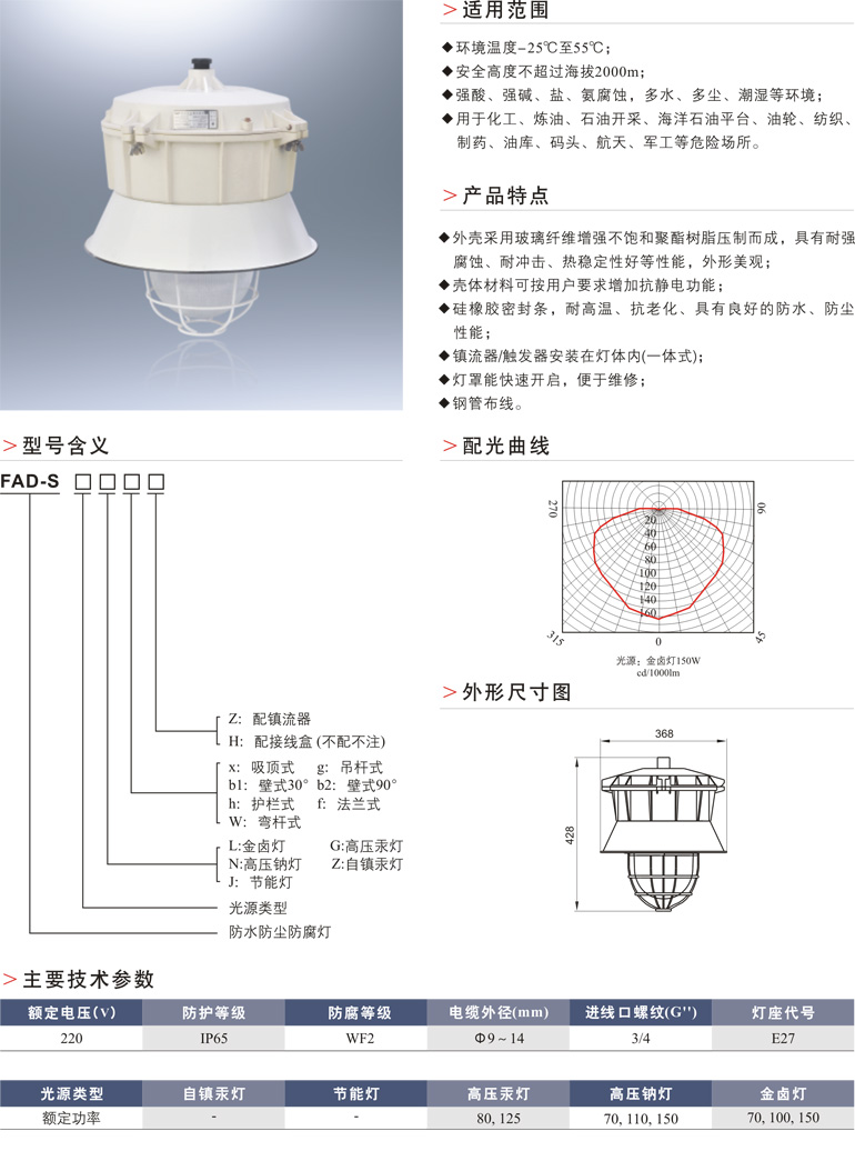 FAD-S防水防尘防腐灯(Ⅲ型)