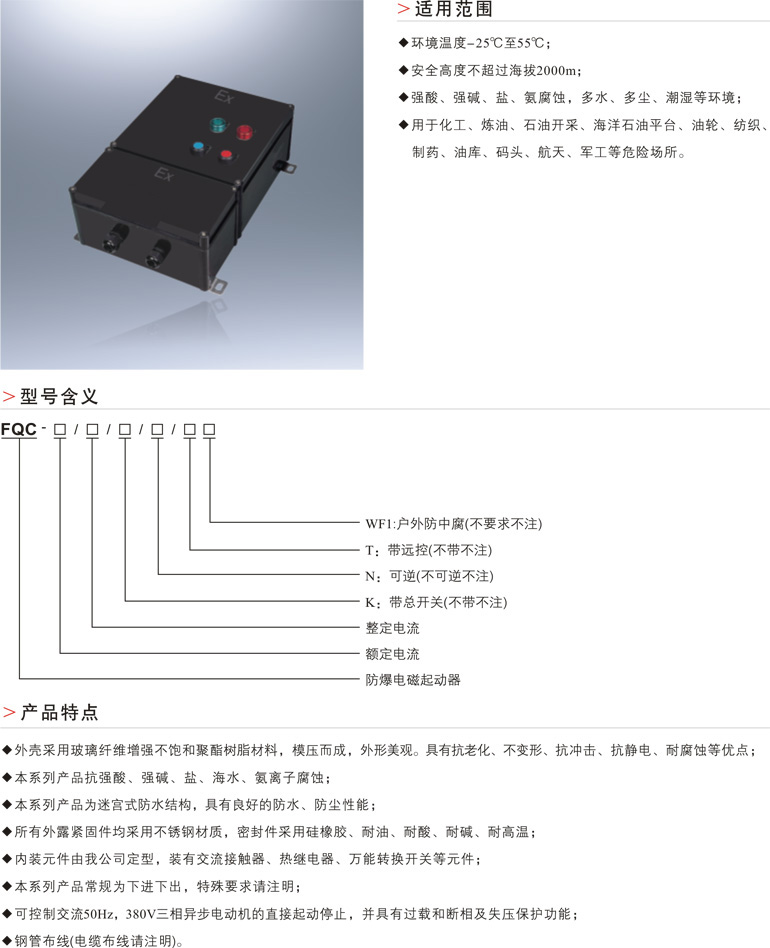 FQD防水防尘防腐电磁启动器