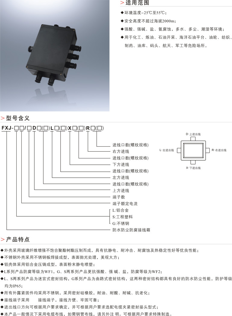 FXJ防水防尘防腐接线箱