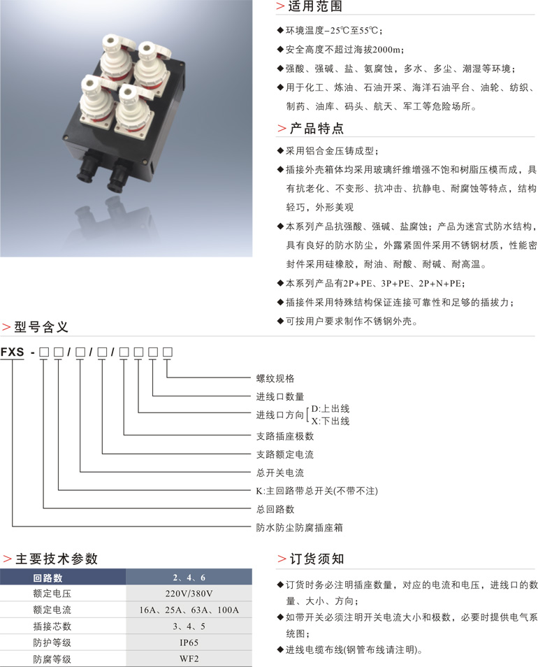 FXS防水防尘防腐电源插座箱