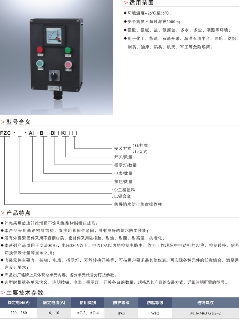 FZC防水防尘防腐操作柱