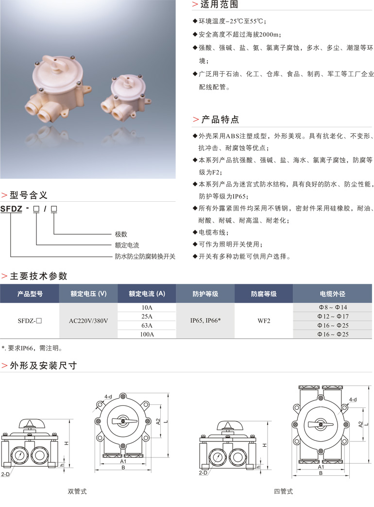 SFDZ防水防尘防腐转换开关
