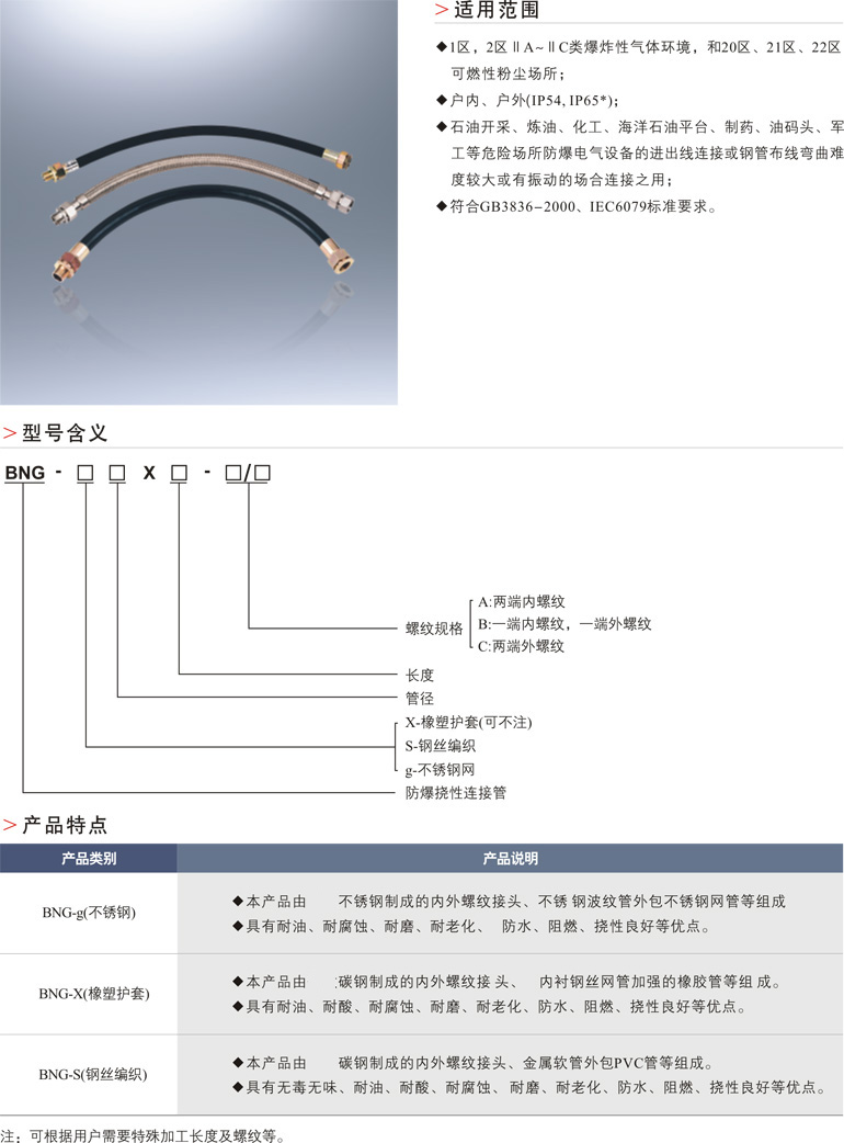 BNG防爆挠性连接管