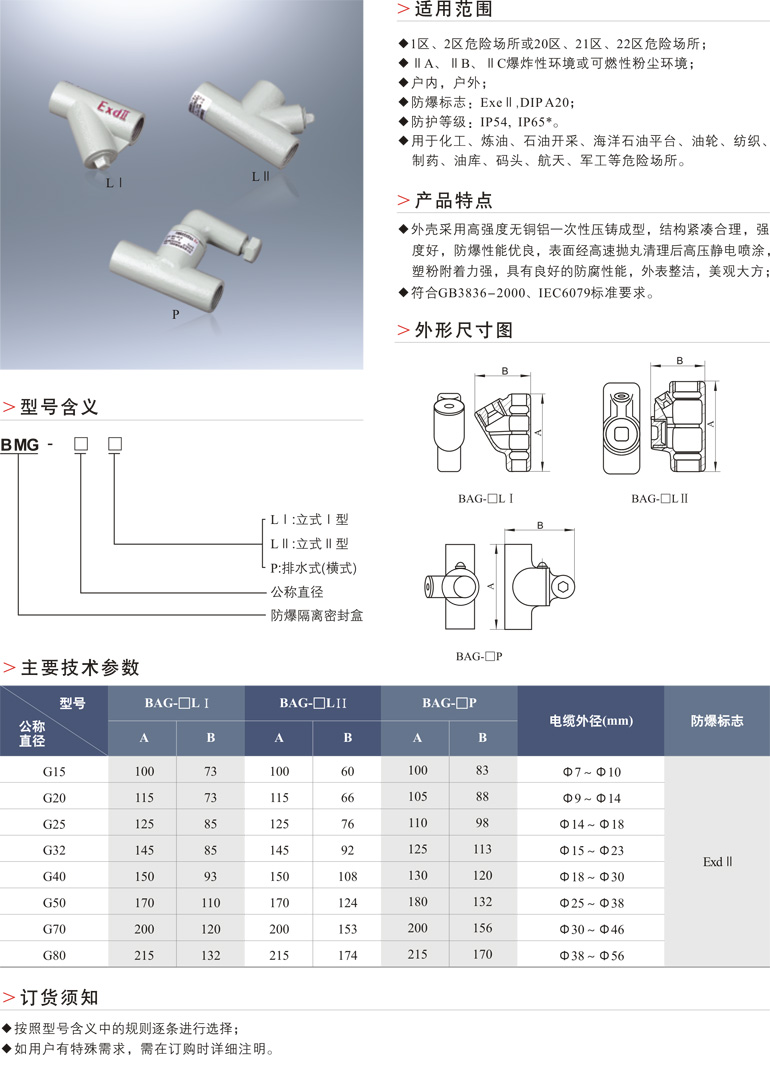 BMG防爆隔离密封盒