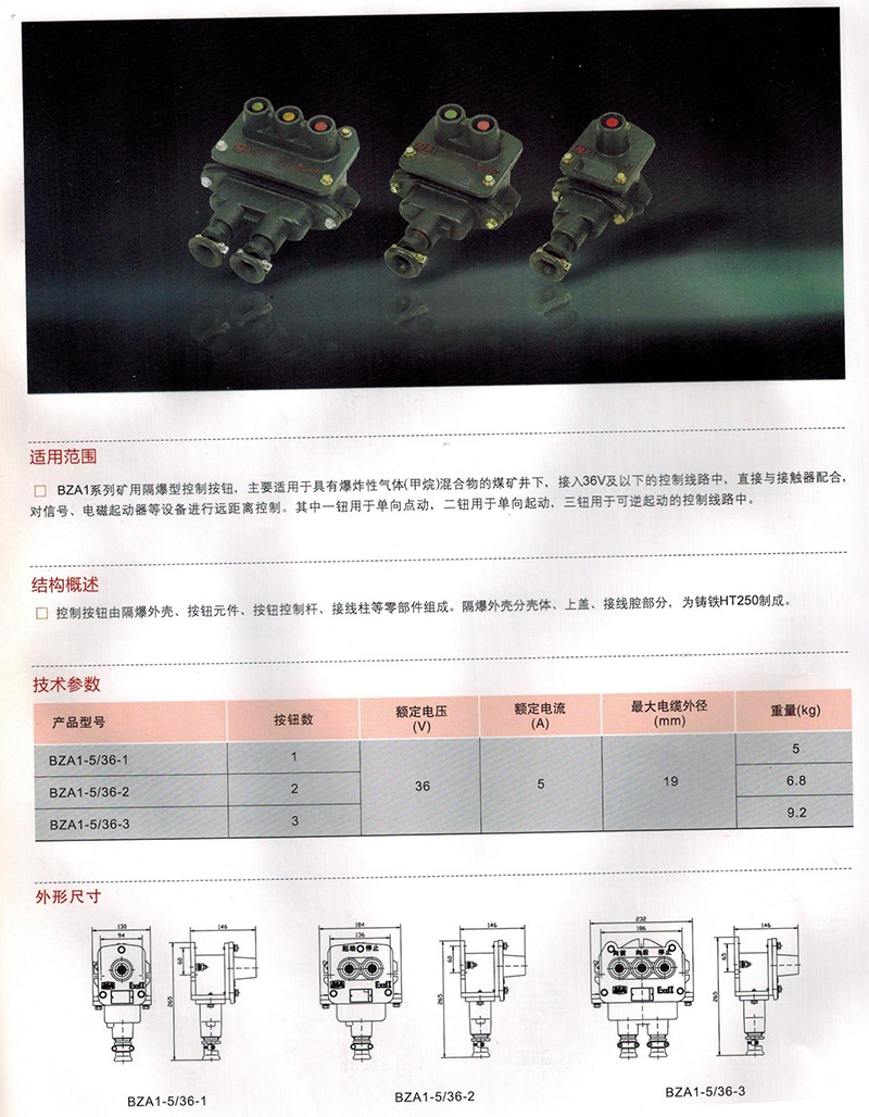 矿用隔爆型控制按钮