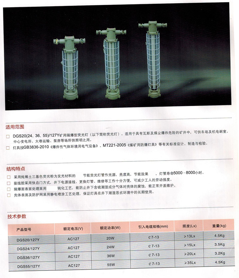 矿用隔爆型荧光灯