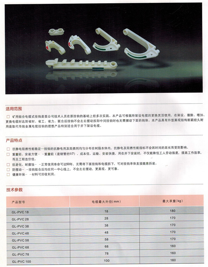 矿用电缆挂钩