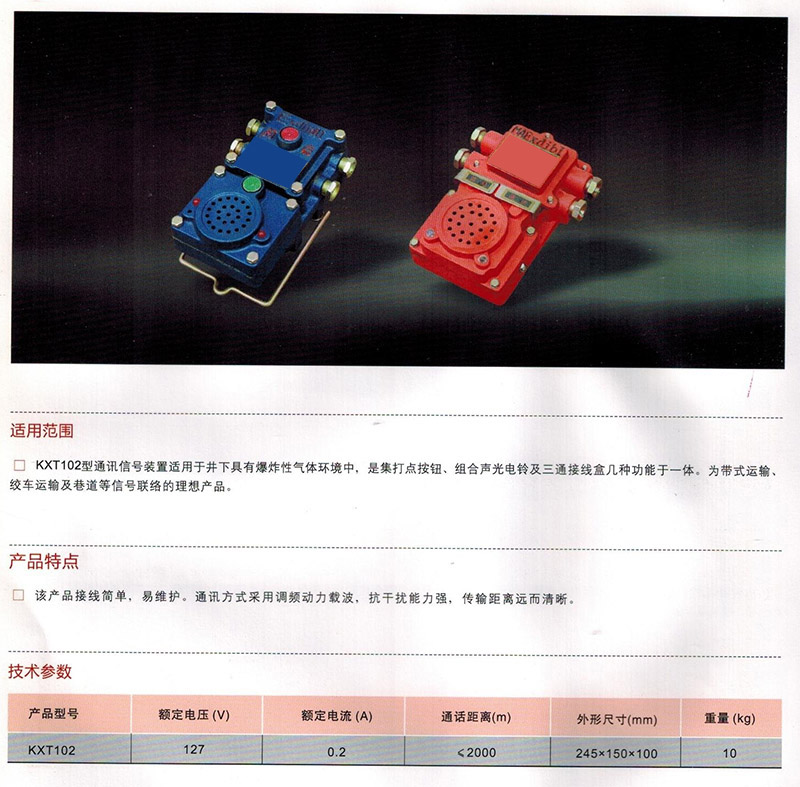 声光通讯装置